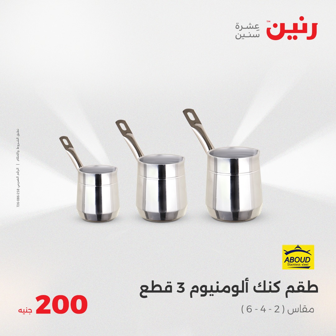 raneen offers from 27apr to 27apr 2025 عروض رنين من 27 إبريل حتى 27 إبريل 2025 صفحة رقم 28